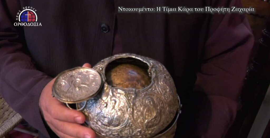 Η Τίμια Κάρα του Προφήτη Ζαχαρία του κήρυκα της Ελπίδας