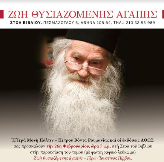 Edition on life and works of reposed Elder Archimandrite Justin Părvu to be released in Greece