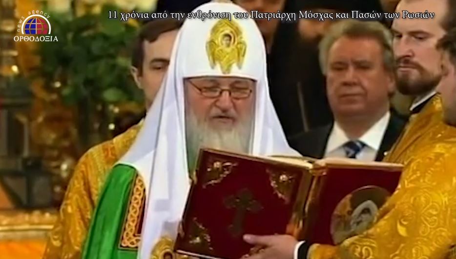 11-я годовщина интронизации Патриарха Московского и всея Руси Кирилла