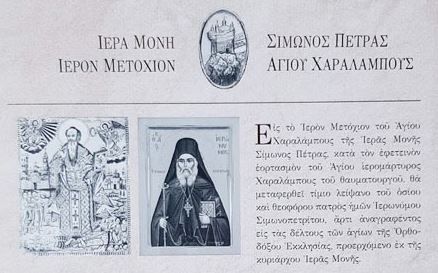 Το ιερό λείψανο του Οσίου Ιερωνύμου του Σιμωνοπετρίτου στη Θεσσαλονίκη