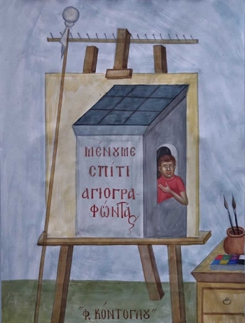 “Μένουμε σπίτι, αγιογραφώντας”