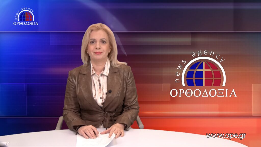 Παρακολουθήστε το μεσημβρινό δελτίο ειδήσεων