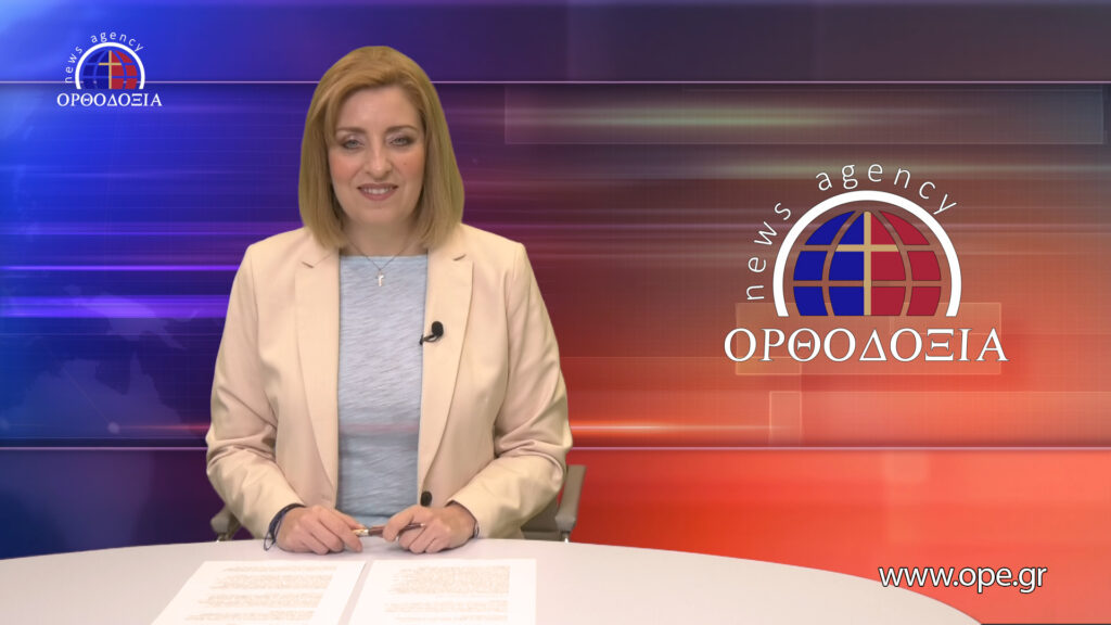 Παρακολουθήστε το μεσημβρινό δελτίο ειδήσεων