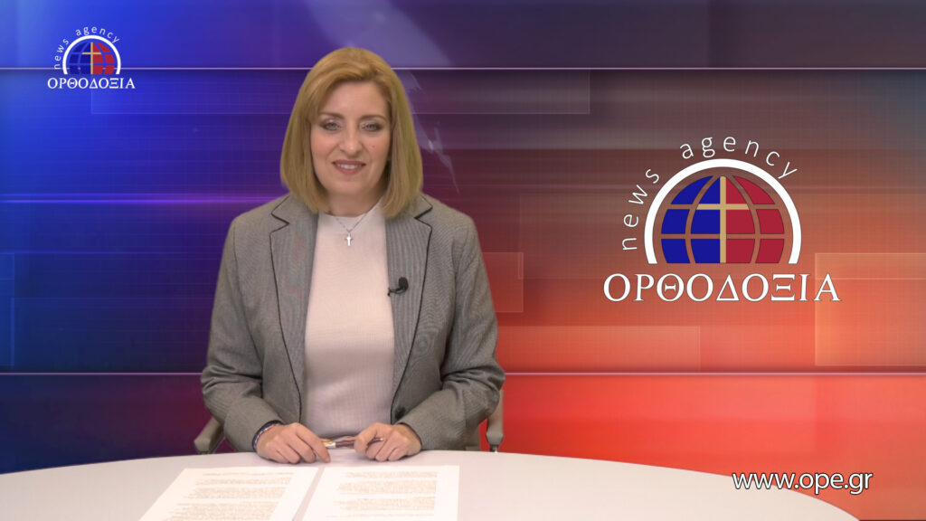 Παρακολουθήστε το βραδινό δελτίο ειδήσεων