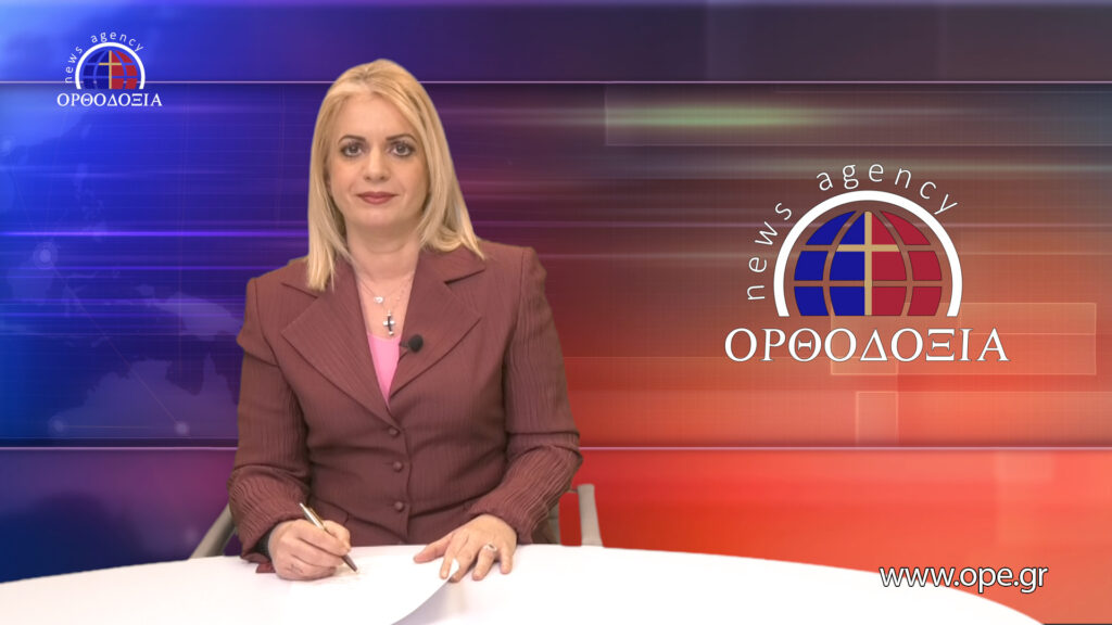 Παρακολουθήστε το μεσημβρινό δελτίο ειδήσεων