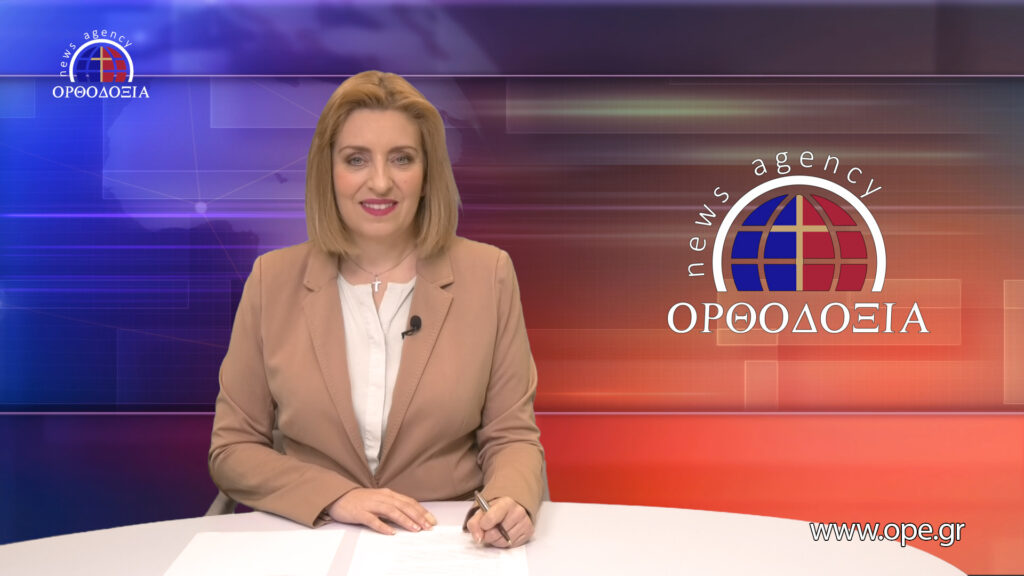 Παρακολουθήστε το μεσημβρινό δελτίο ειδήσεων