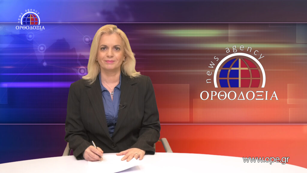 Παρακολουθήστε το μεσημβρινό δελτίο ειδήσεων