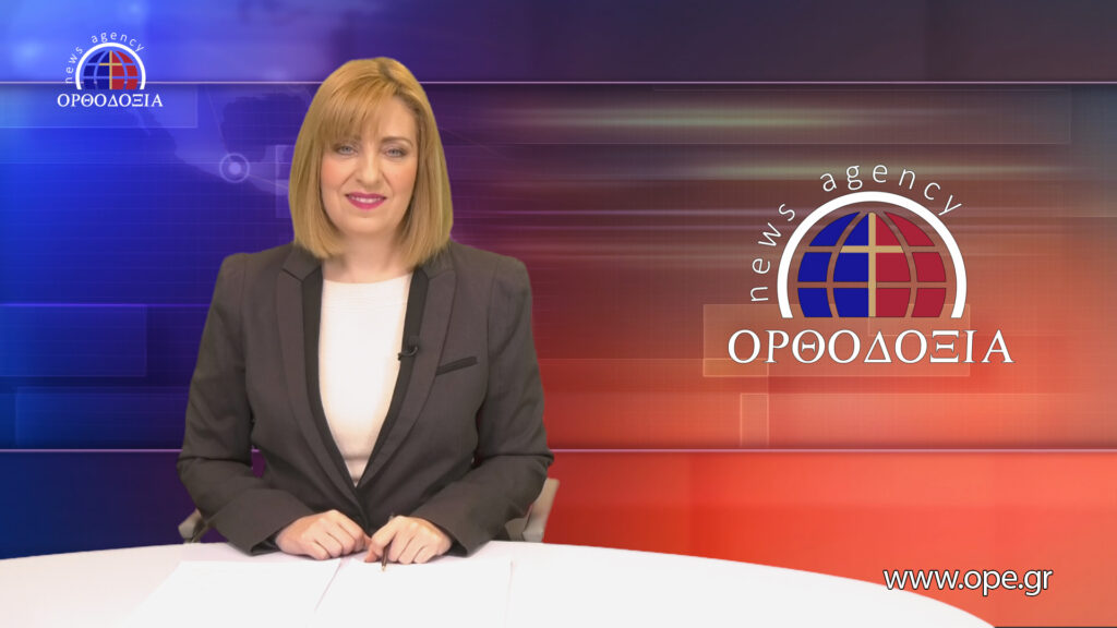 Παρακολουθήστε το μεσημβρινό δελτίο ειδήσεων