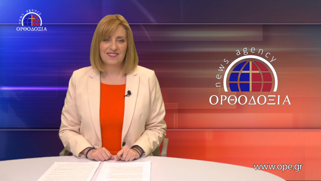 Παρακολουθήστε το βραδινό δελτίο ειδήσεων