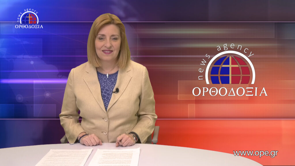 Παρακολουθήστε το μεσημβρινό δελτίο ειδήσεων