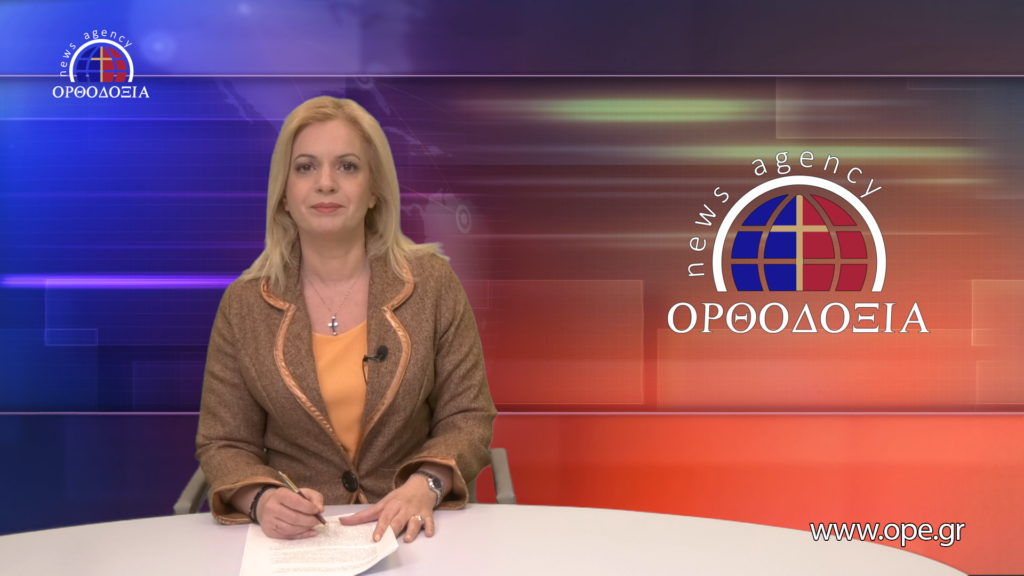 Παρακολουθήστε το μεσημβρινό δελτίο ειδήσεων