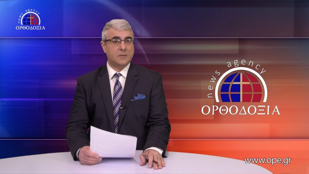 Δείτε το δελτίο ειδήσεων στα Αγγλικά (News in English)