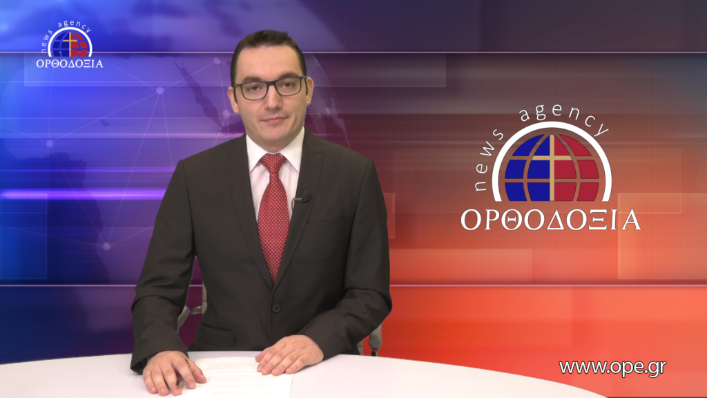 Παρακολουθήστε το μεσημβρινό δελτίο ειδήσεων