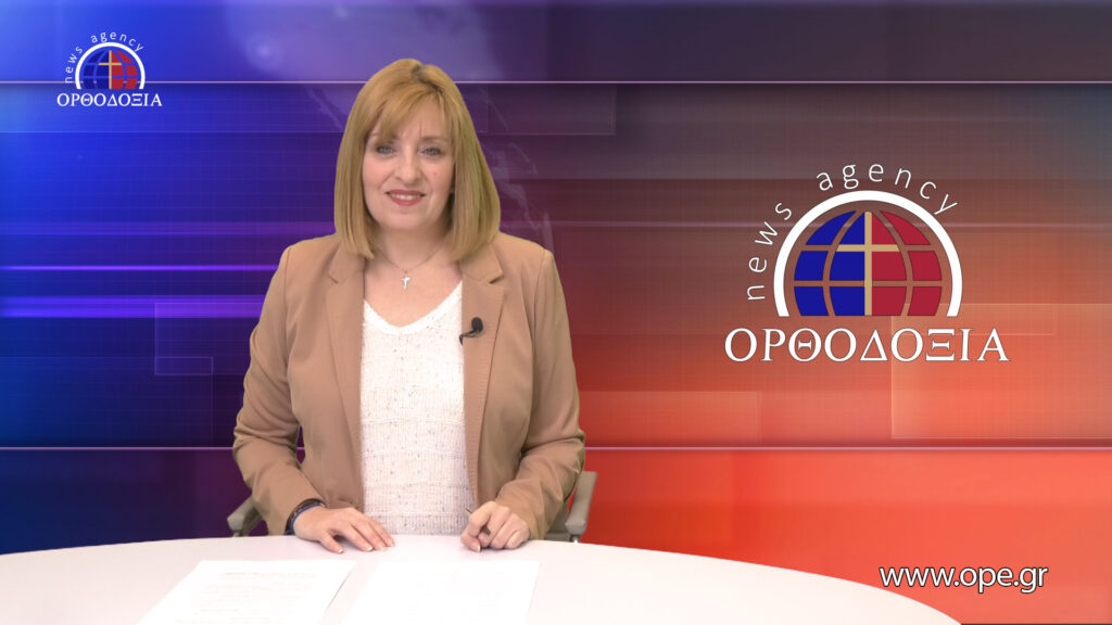 Παρακολουθήστε το μεσημβρινό δελτίο ειδήσεων