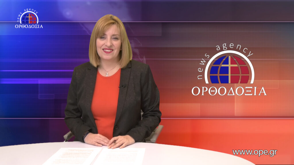 Παρακολουθήστε το βραδινό δελτίο ειδήσεων