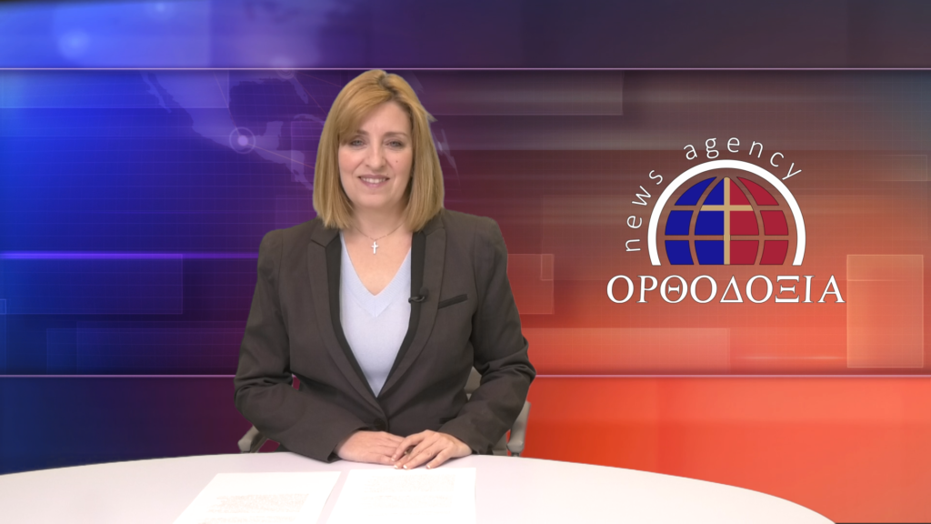 Παρακολουθήστε το μεσημβρινό δελτίο ειδήσεων