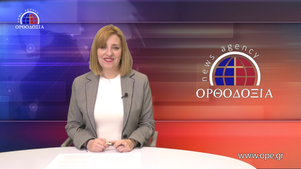 Παρακολουθήστε το βραδινό δελτίο ειδήσεων