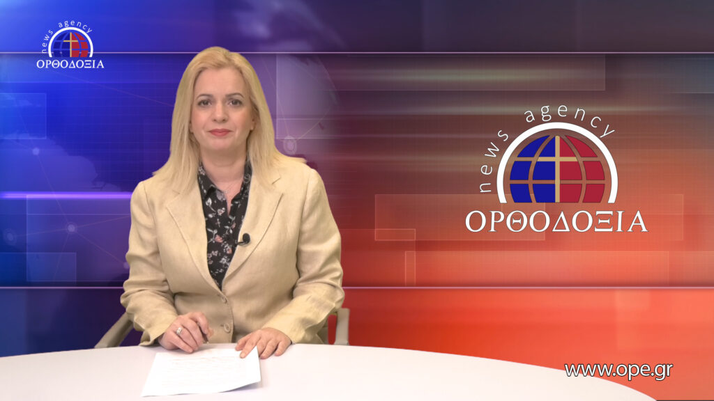 Παρακολουθήστε το μεσημβρινό δελτίο ειδήσεων