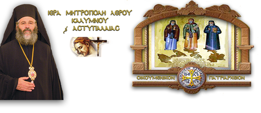 Χωρίς Δοξολογίες για την 25η Μαρτίου στη Λέρο