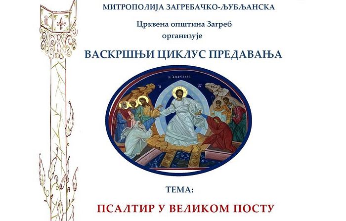 У ЗАГРЕБУ ПОЧИЊЕ НОВИ ЦИКЛУС ВАСКРШЊИХ ПРЕДАВАЊА