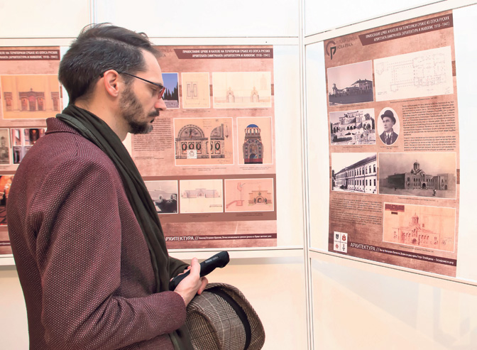 ДОКУМЕНТАРНА ИЗЛОЖБА „СРПСКА ЦРКВА – РУСКА РУКА ” У БЕОГРАДУ