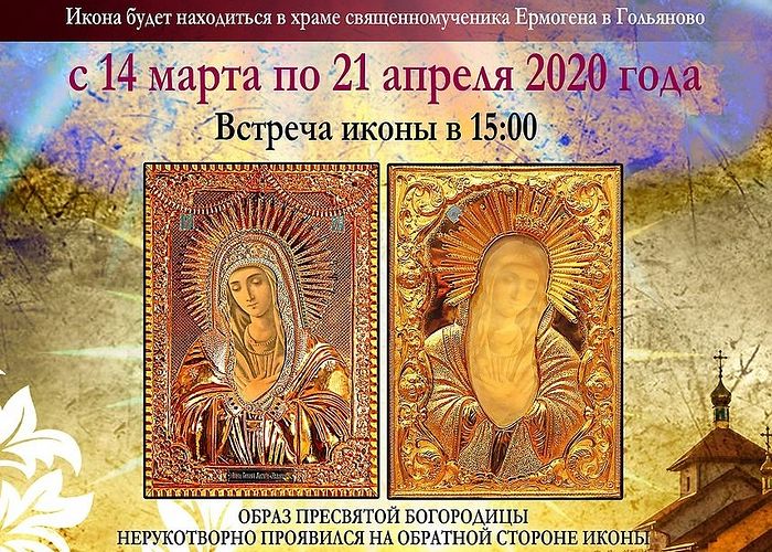14 марта в Москву впервые прибывает чудотворный мироточивый образ Пресвятой Богородицы «Умиление» Локотская