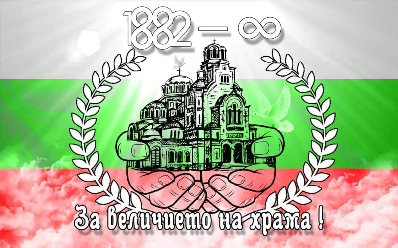Софија: Акција прикупљања средстава за обнову Саборне цркве