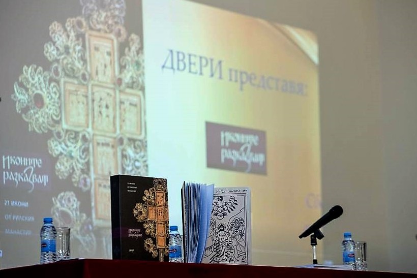 Cărți religioase în limbaj Braille pentru ortodocșii bulgari cu deficiențe de vedere
