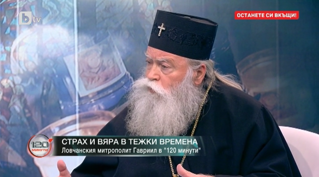 Митрополит Гавриил: Коронавирусът е голямо изпитание за всички, но в Църквата зараза няма