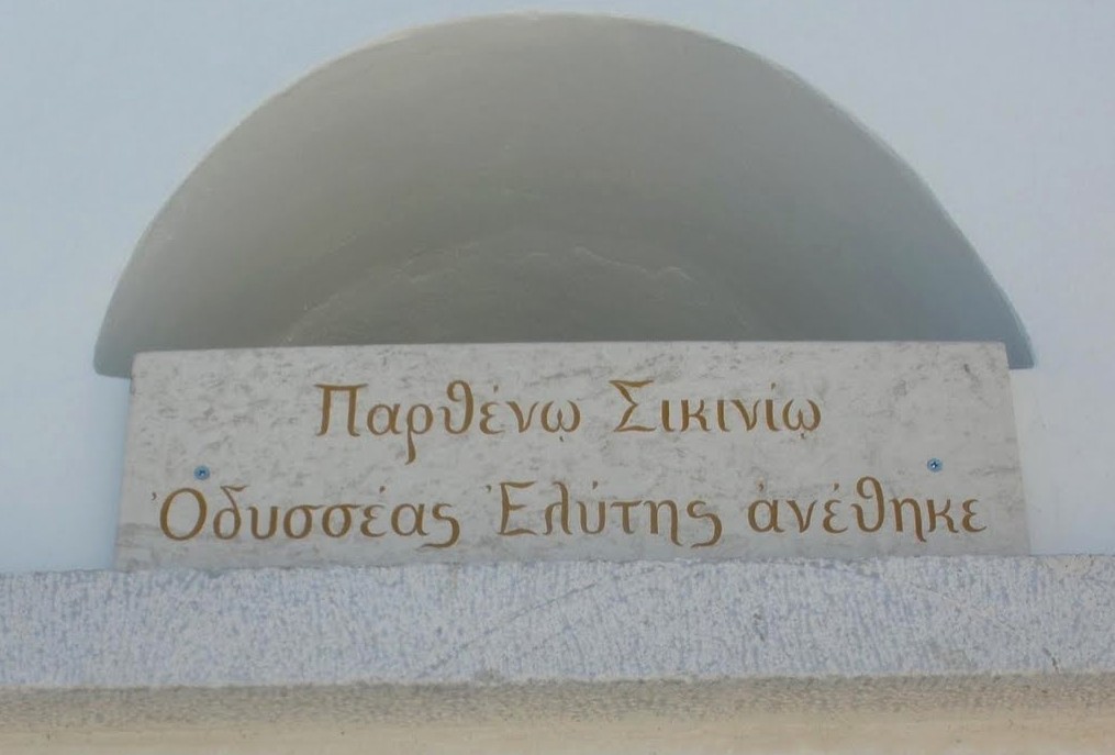 Παναγία η Παντοχαρά: Το Τάμα του Ελύτη