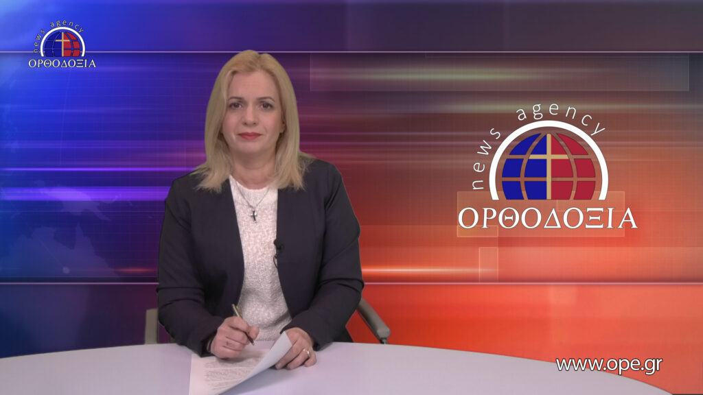 Παρακολουθήστε το μεσημβρινό δελτίο ειδήσεων