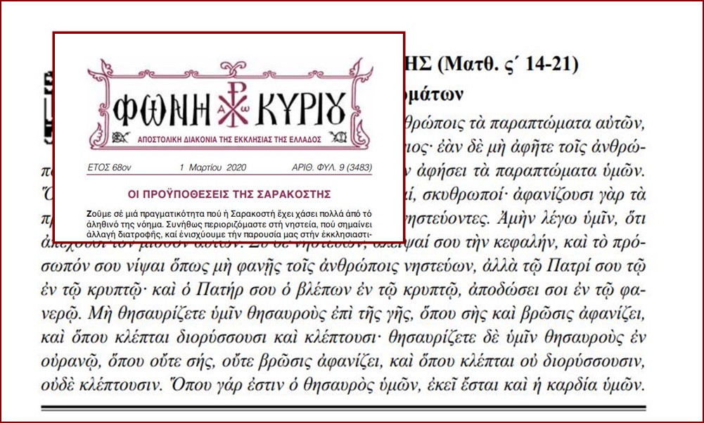 Η “Φωνή Κυρίου” της Κυριακής της Τυρινής