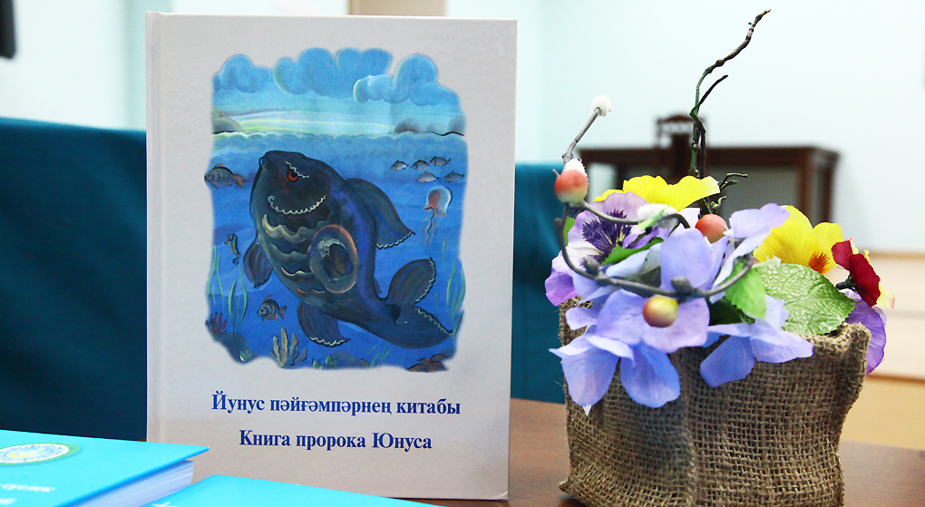 На редкий сибирско-татарский язык впервые перевели книгу из Библии