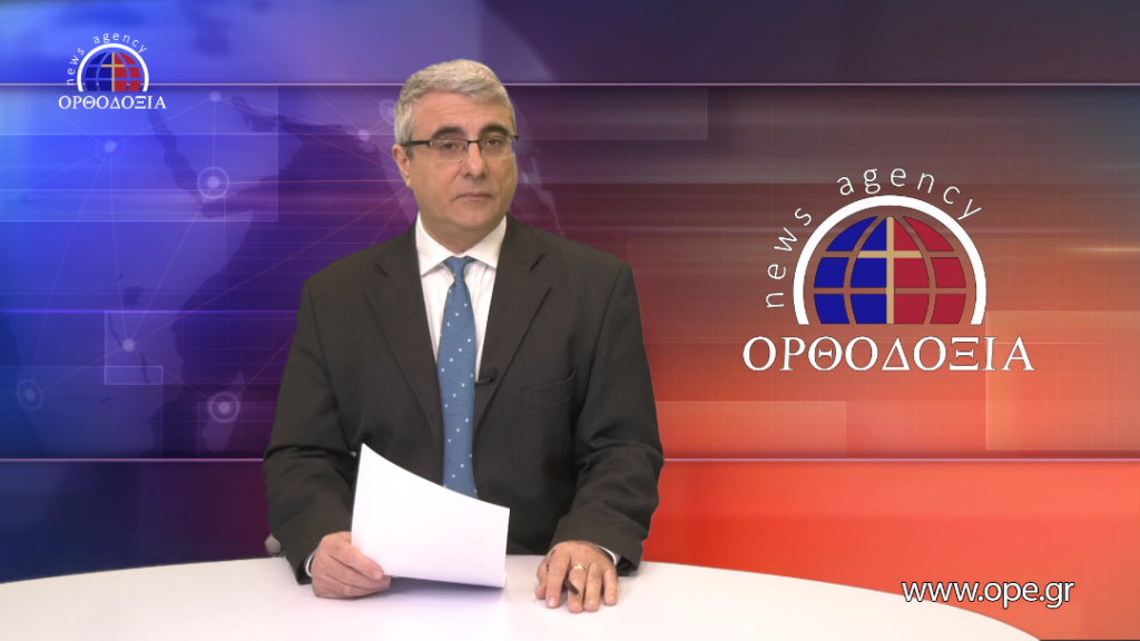 Δείτε το δελτίο ειδήσεων στα Αγγλικά (News in English)