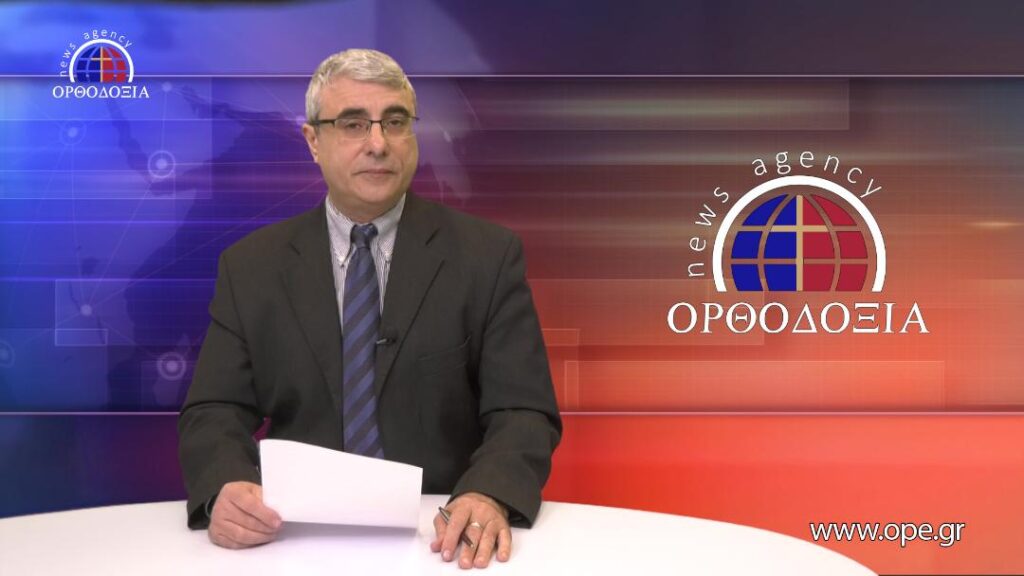 Δείτε το δελτίο ειδήσεων στα Αγγλικά (News in English)