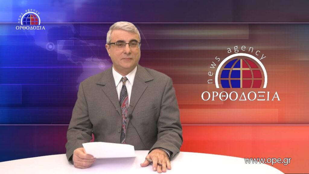 Δείτε το δελτίο ειδήσεων στα Αγγλικά (News in English)