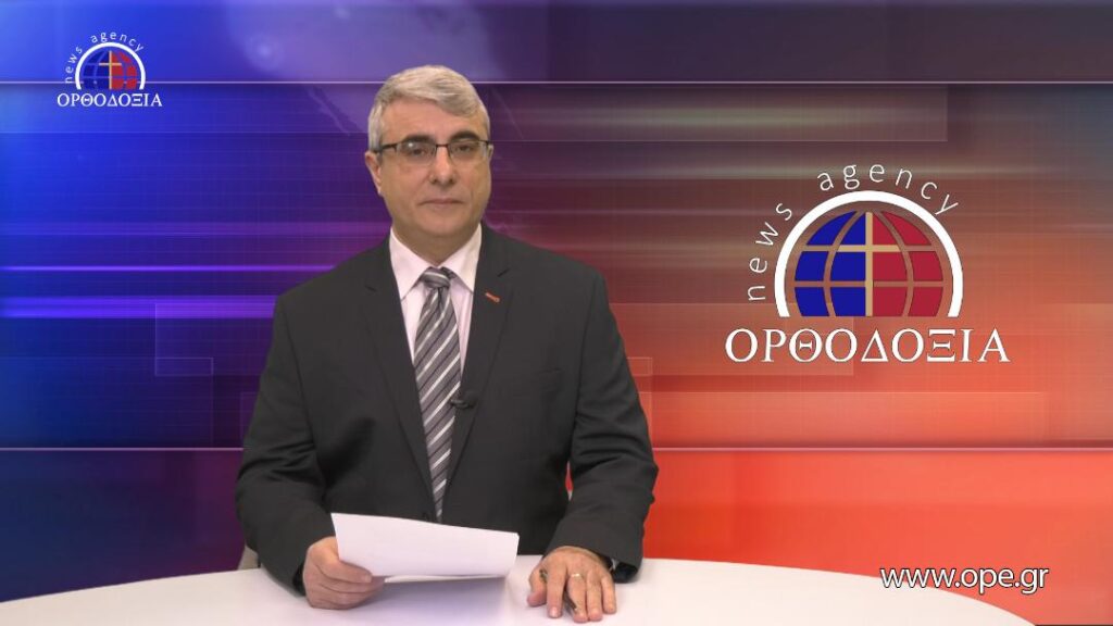 Δείτε το δελτίο ειδήσεων στα Αγγλικά (News in English)