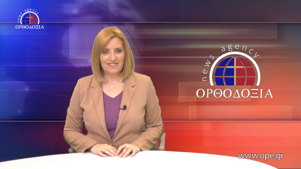 Παρακολουθήστε το μεσημβρινό δελτίο ειδήσεων