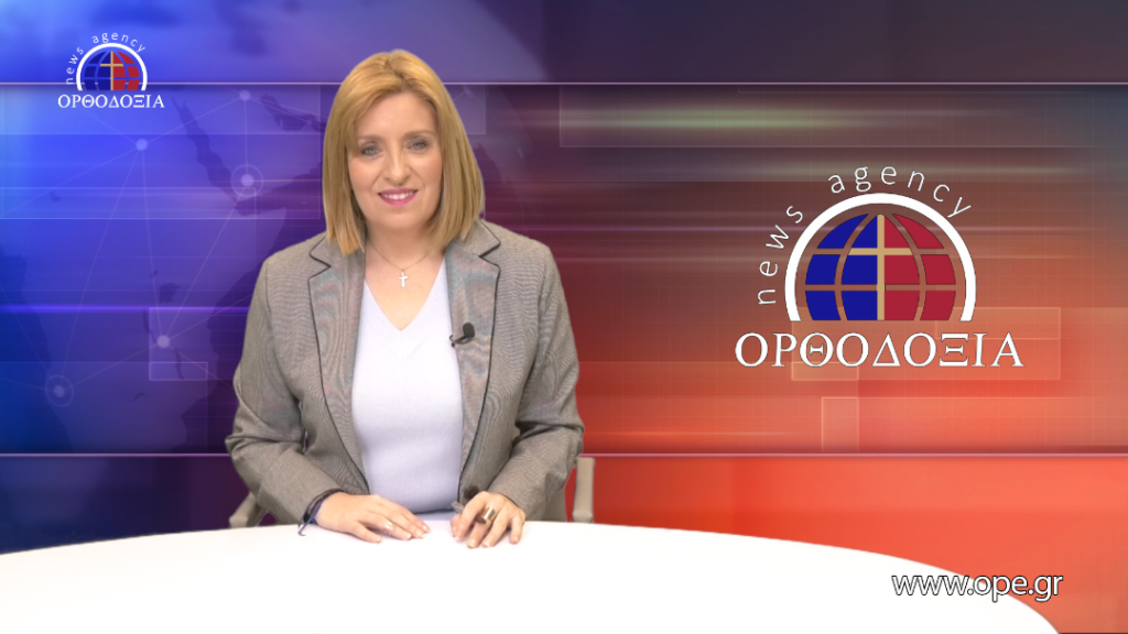 Παρακολουθήστε το μεσημβρινό δελτίο ειδήσεων