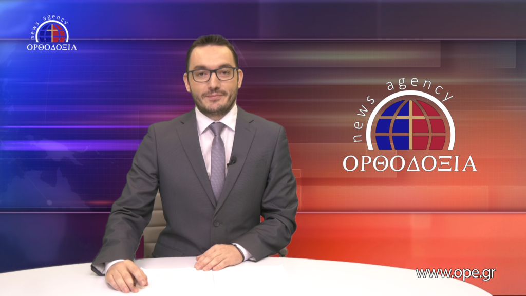 Παρακολουθήστε το βραδινό δελτίο ειδήσεων