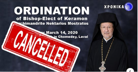 Αναβάλλεται η χειροτονία του Επ. Κεράμων