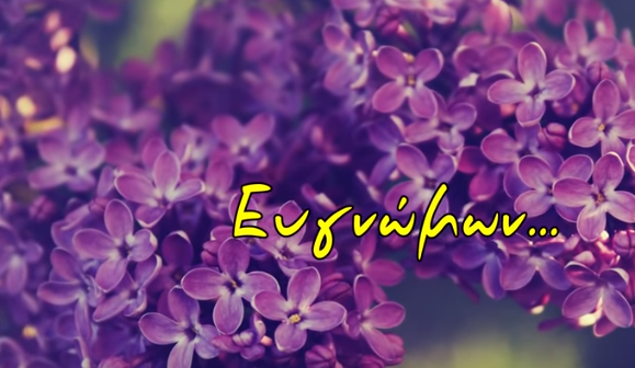 Εκφράζουμε ποτέ την ευγνωμοσύνη μας για όλα όσα έχουμε;