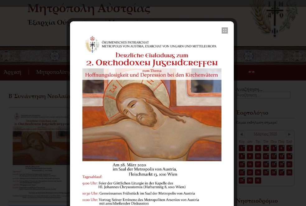Β΄ Συνάντηση Νεολαίας της Ι. Μητροπόλεως Αυστρίας