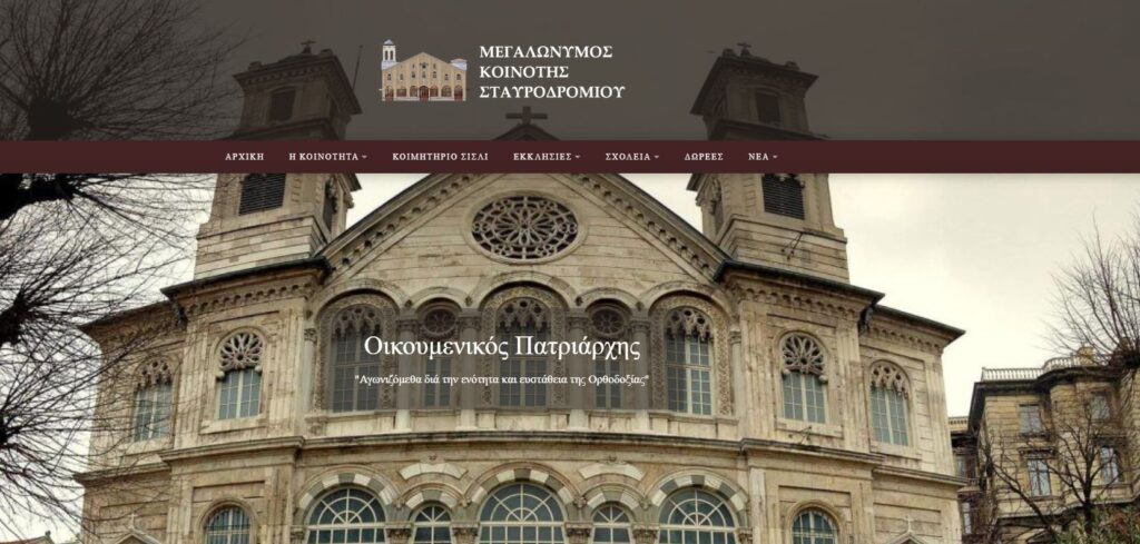 Ενθουσιάζει η νέα ιστοσελίδα της Κοινότητος Σταυροδρομίου