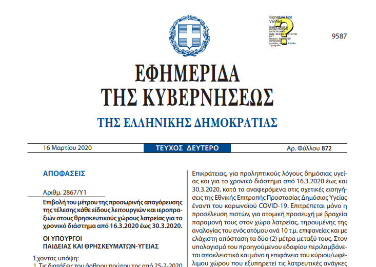 Η Αρχιεπισκοπή και το “παραθυράκι” του ΦΕΚ για τις λειτουργίες