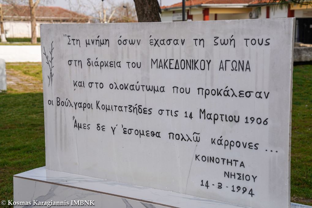 Μνημόσυνο για τα θύματα του Ολοκαυτώματος του Νησίου Ημαθίας