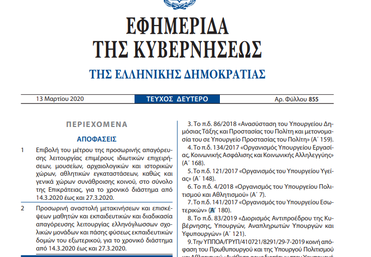 COVID-19: Το ΦΕΚ με τις απαγορεύσεις