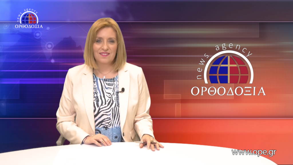 Παρακολουθήστε το βραδινό δελτίο ειδήσεων