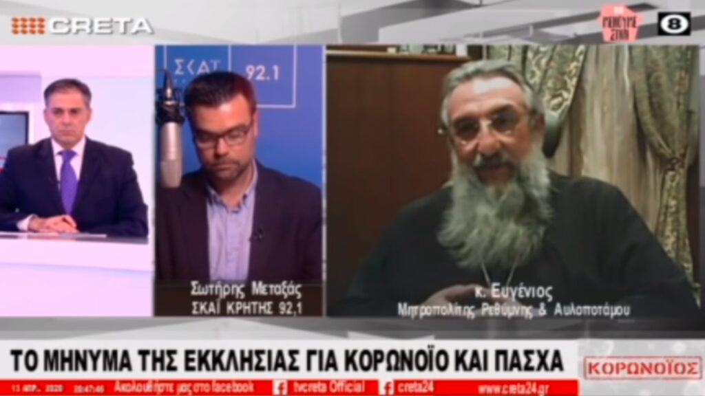 Μητρ. Ρεθύμνης: “Τα μέτρα της Πολιτείας αποδείχτηκαν σωτήρια”