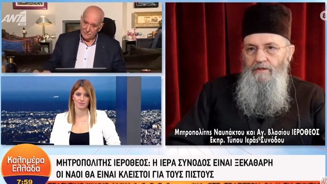 “Κεκλεισμένων των θυρών λόγω αποφυγής συναθροίσεως όχι λόγω Θ. Κοινωνίας”